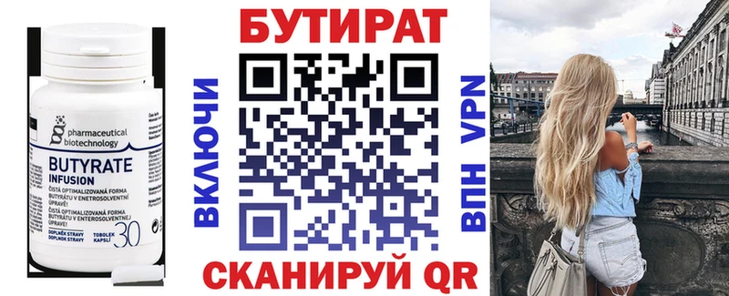 БУТИРАТ бутандиол  MEGA рабочий сайт  Чкаловск 