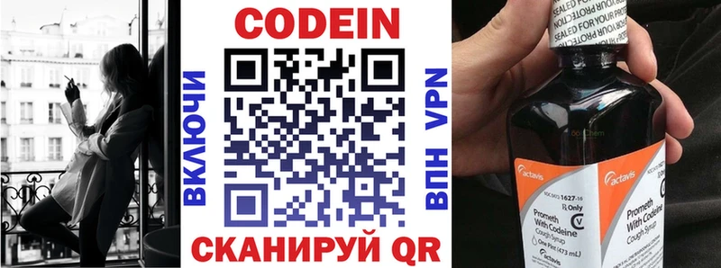 наркота  Чкаловск  Codein напиток Lean (лин) 